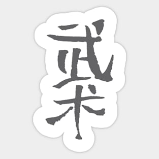 Wushu (Chinese Martial Arts) Sticker